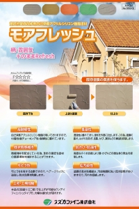モアフレッシュ：メーカー公式カタログ