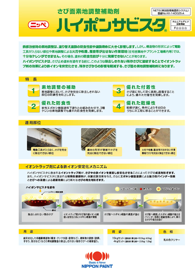 ハイポンサビスタ：メーカー公式カタログ