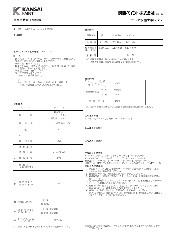 アレス水性エポレジン：メーカー公式カタログ