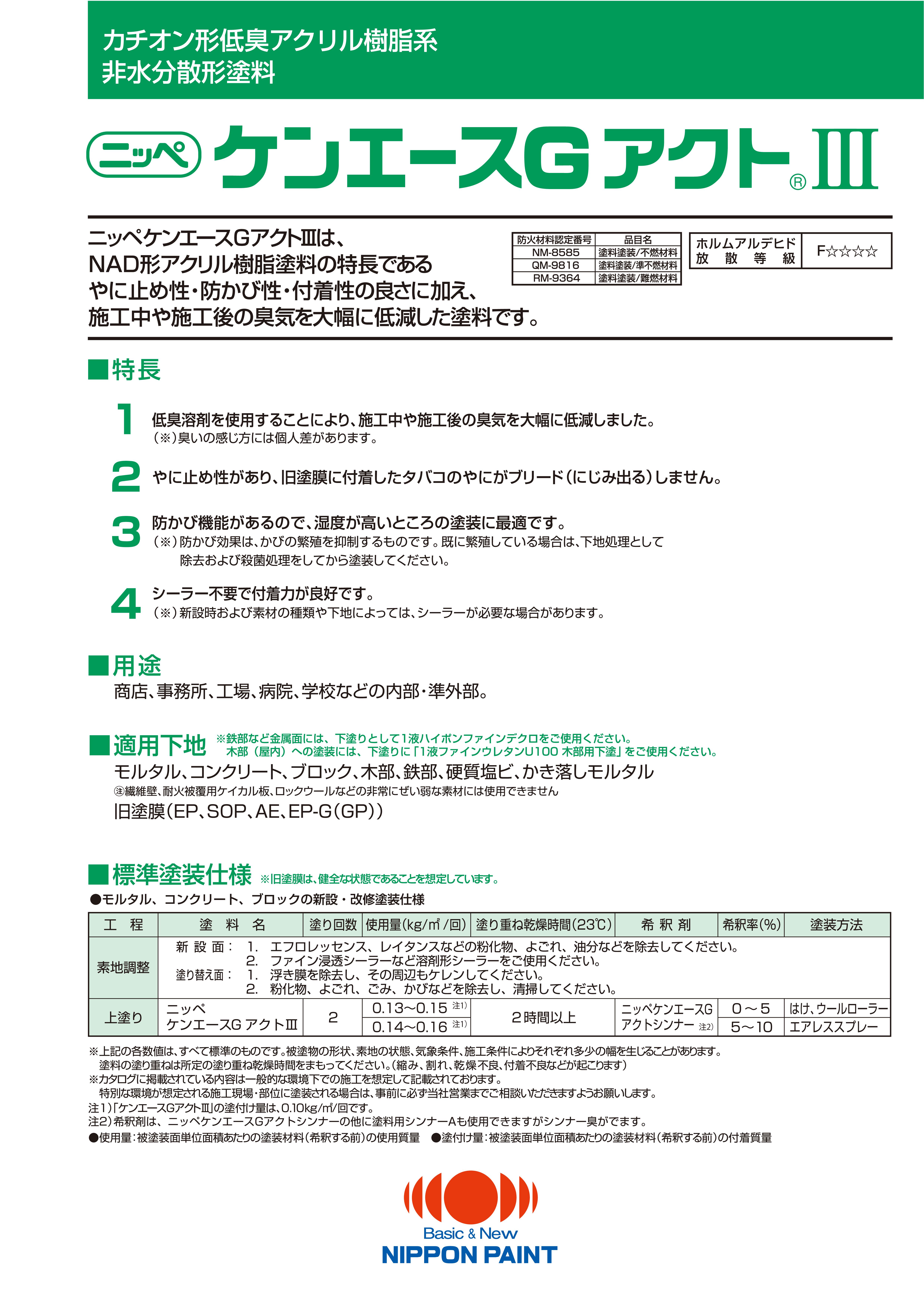 ケンエースGアクト®Ⅲ：メーカー公式カタログ