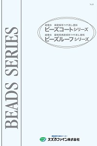 1液ワイドビーズコート軒天用Si：メーカー公式カタログ