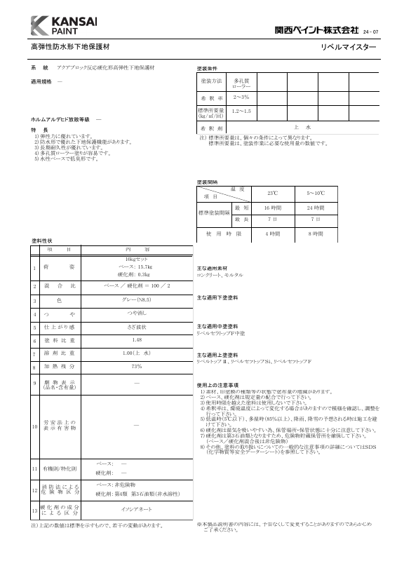 リベルマイスター：メーカー公式カタログ