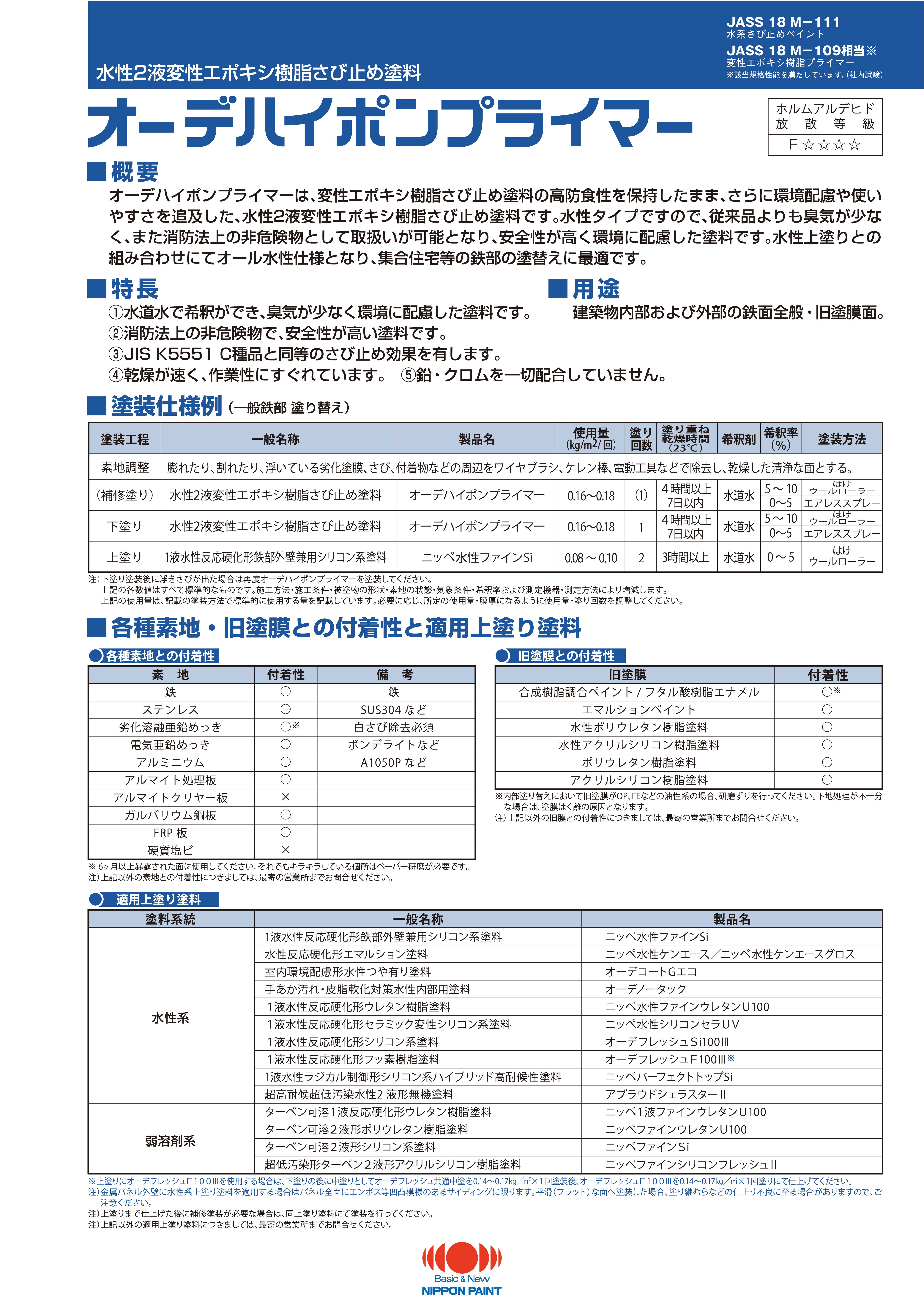 オーデハイポンプライマー：メーカー公式カタログ