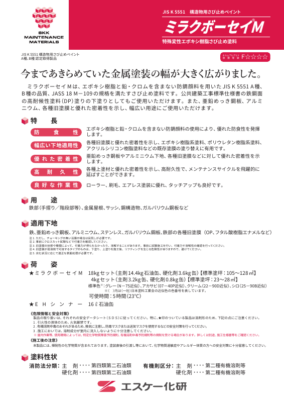 ミラクボーセイM：メーカー公式カタログ