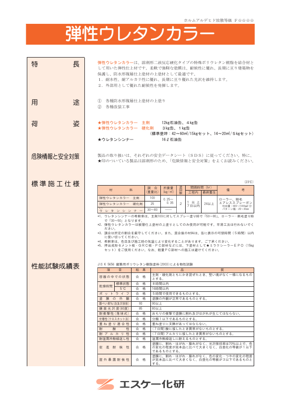 弾性ウレタンカラー：メーカー公式カタログ