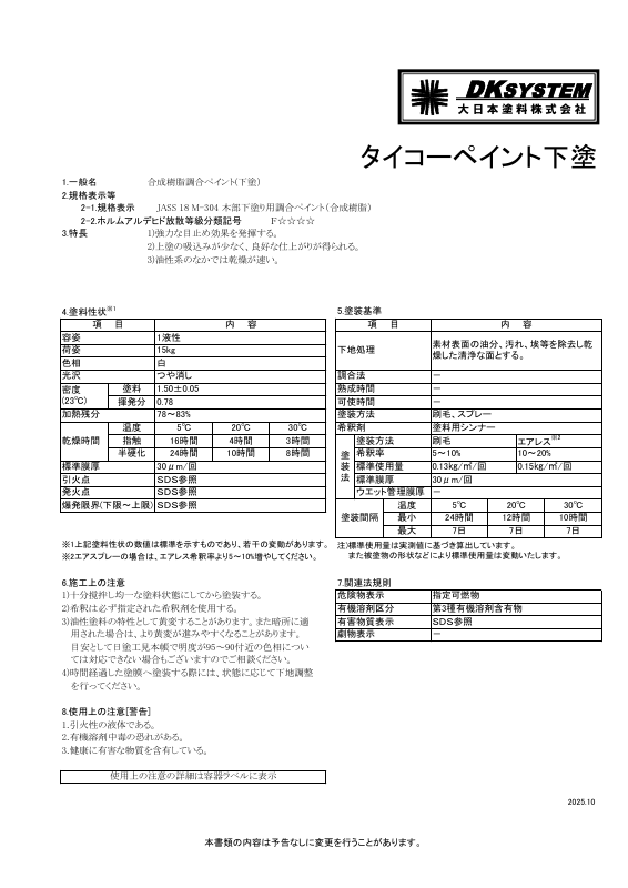 タイコーペイント下塗：メーカー公式カタログ