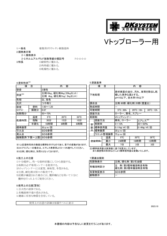 Vトップローラー用：メーカー公式カタログ