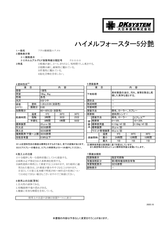 ハイメルフォースター5分艶：メーカー公式カタログ