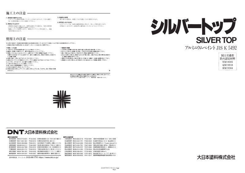 シルバートップ：メーカー公式カタログ
