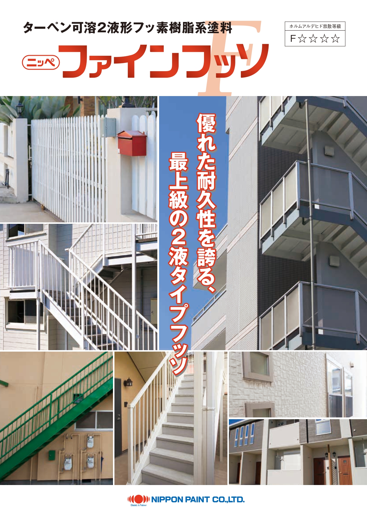 ファインフッソ：メーカー公式カタログ