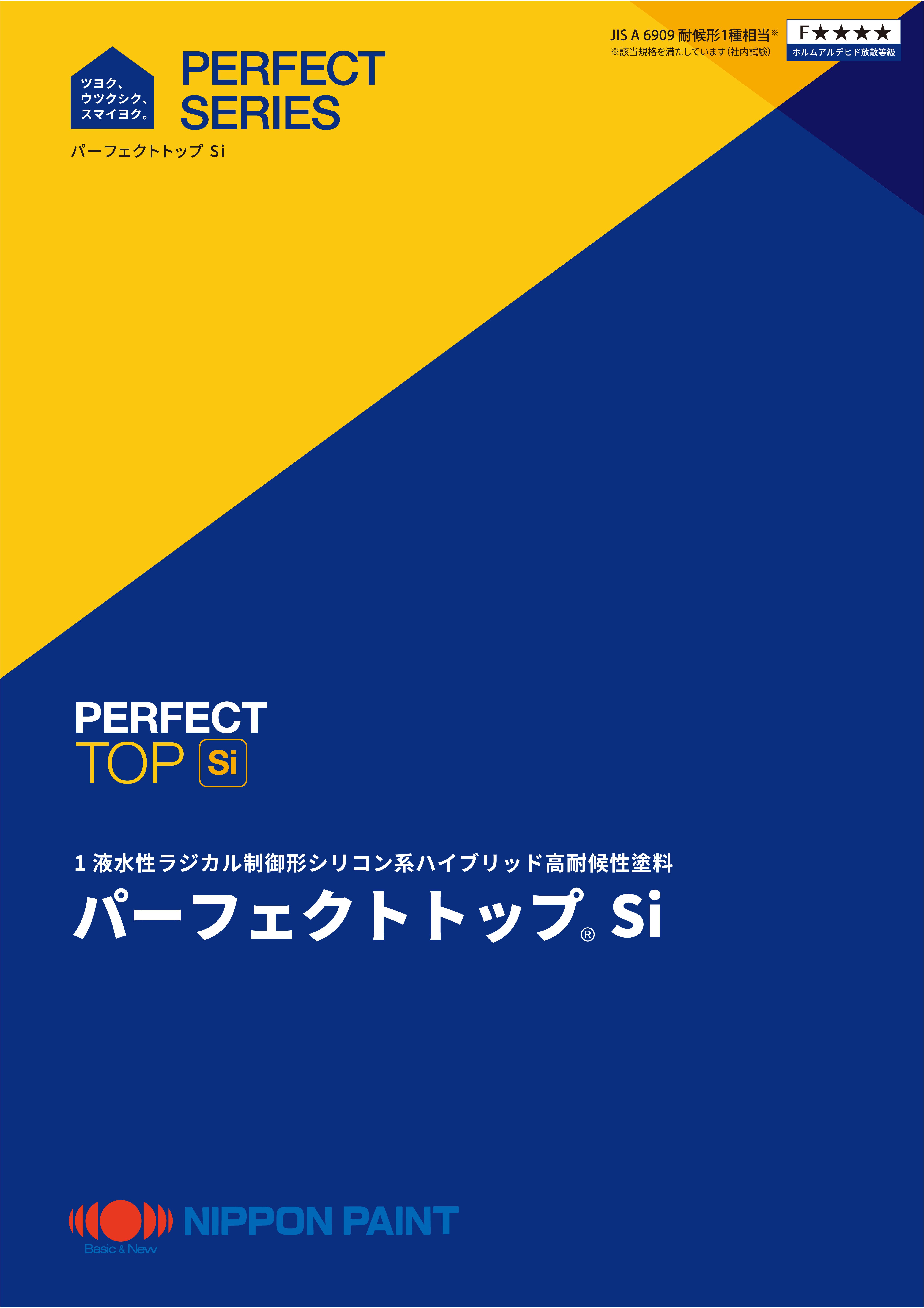 パーフェクトトップ®Ｓｉ（遮熱オプション含む）：メーカー公式カタログ