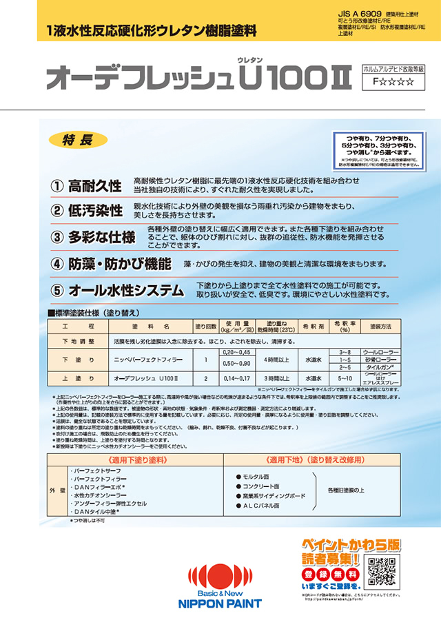 オーデフレッシュU100Ⅱ：メーカー公式カタログ