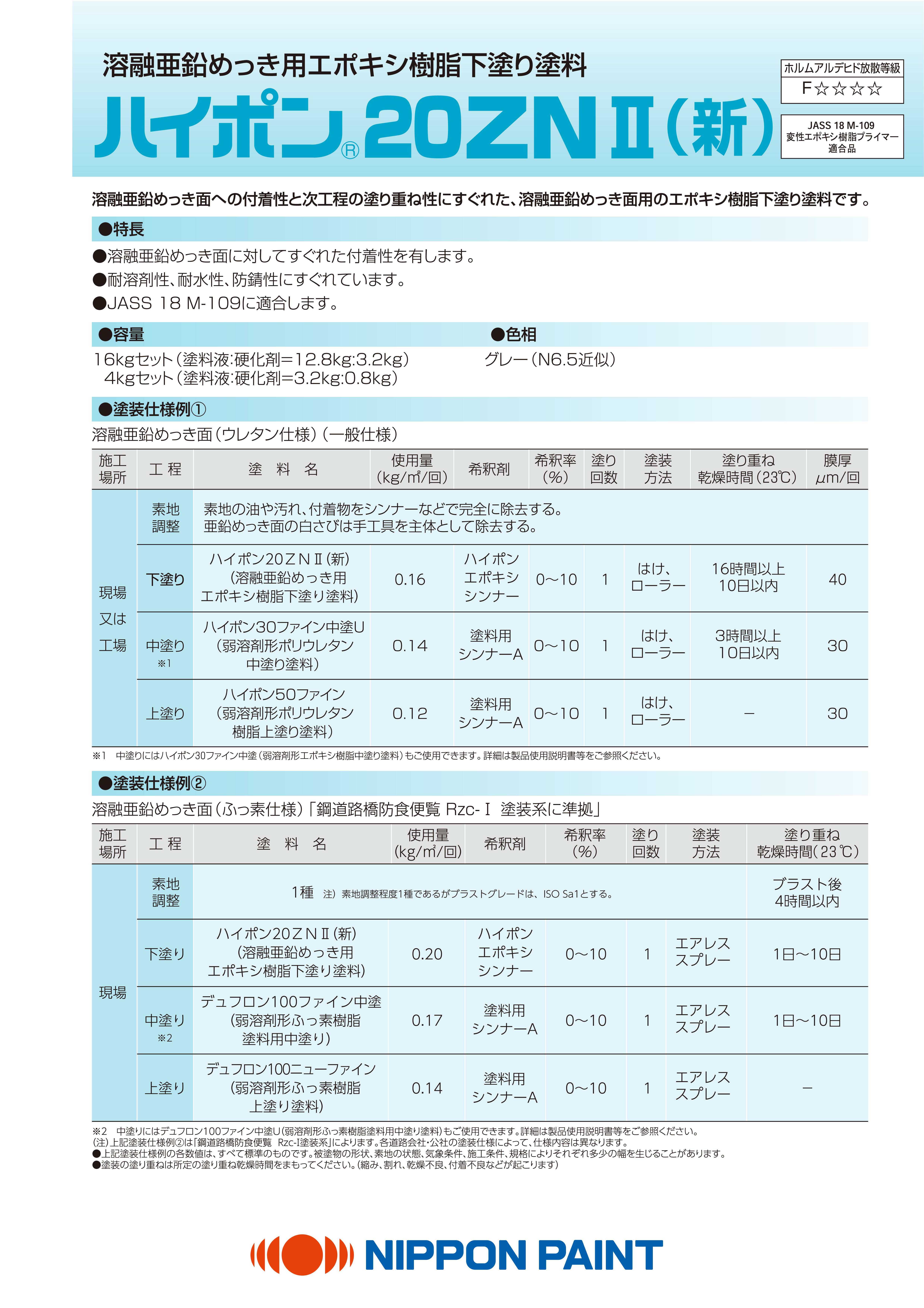ハイポン20ZNⅡ(新)：メーカー公式カタログ