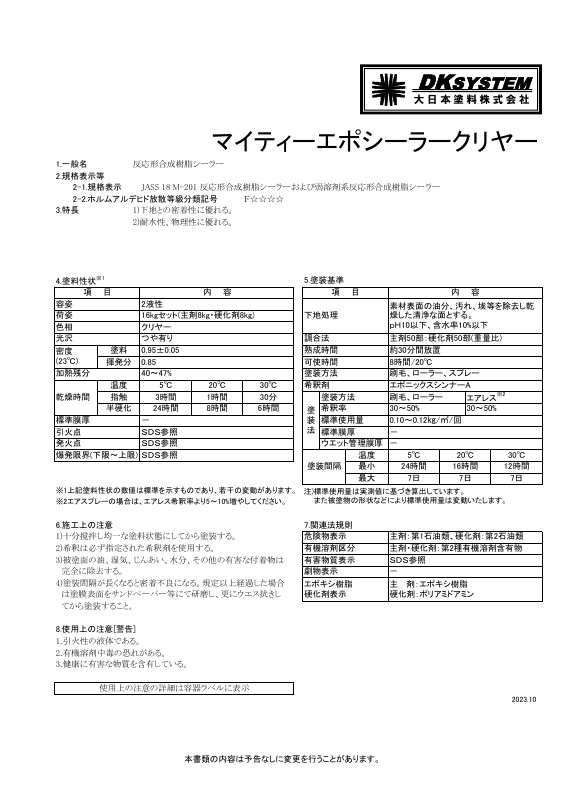 マイティーエポシーラークリヤー：メーカー公式カタログ