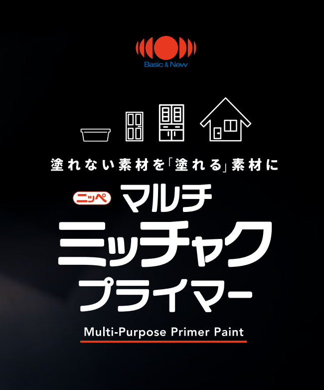 マルチミッチャクプライマー：メーカー公式カタログ