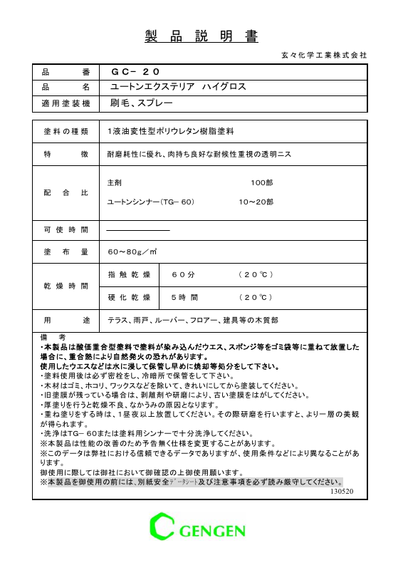 ユートンエクステリア GC20/GF30/GF40：メーカー公式カタログ