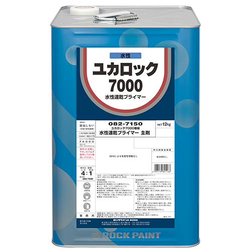 ユカロック 7000 番級 水性速乾プライマー：メーカー掲載の商品画像
