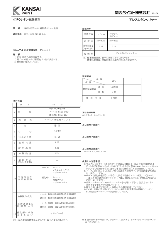 アレスレタンクリヤー：メーカー公式カタログ