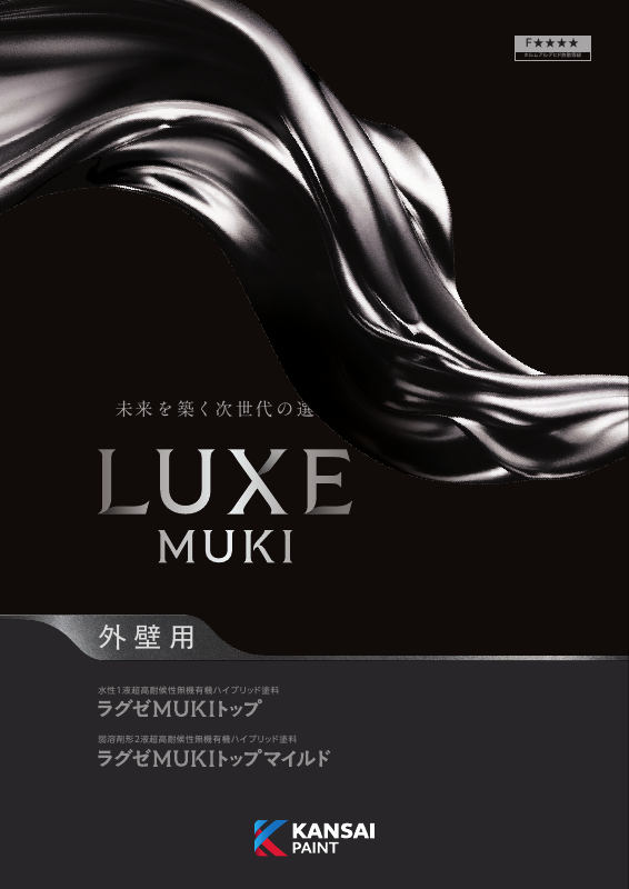 ラグゼMUKIトップマイルド：メーカー公式カタログ