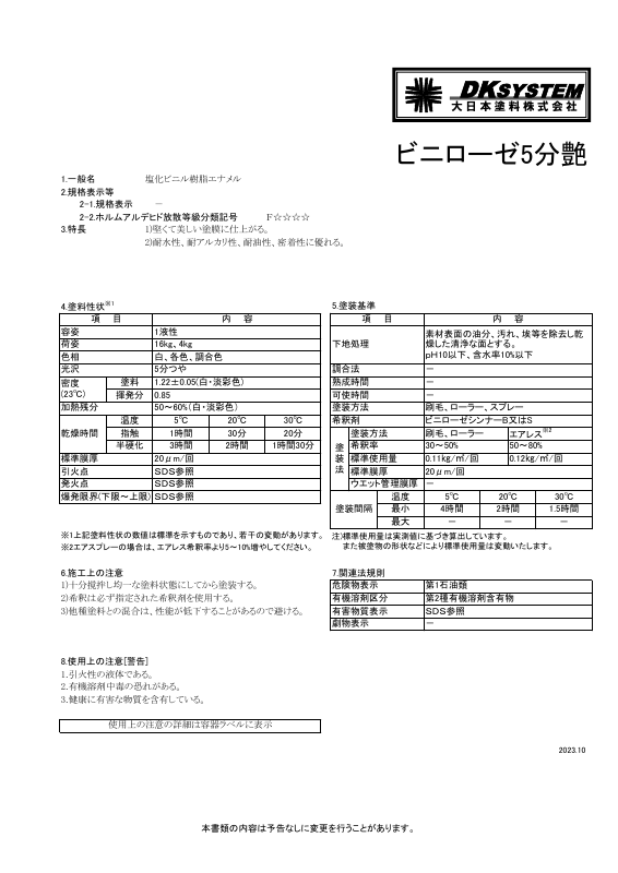 ビニローゼ5分艶：メーカー公式カタログ