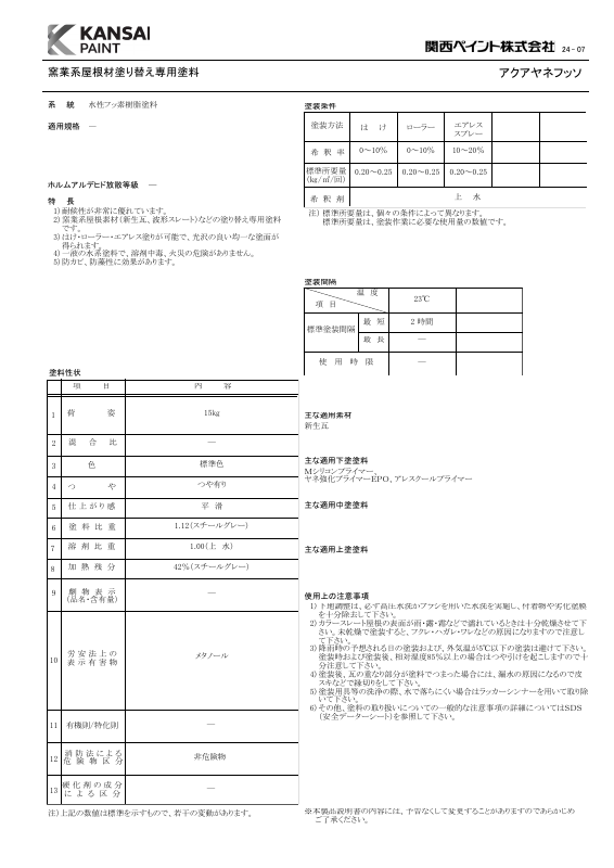 アクアヤネフッソ：メーカー公式カタログ