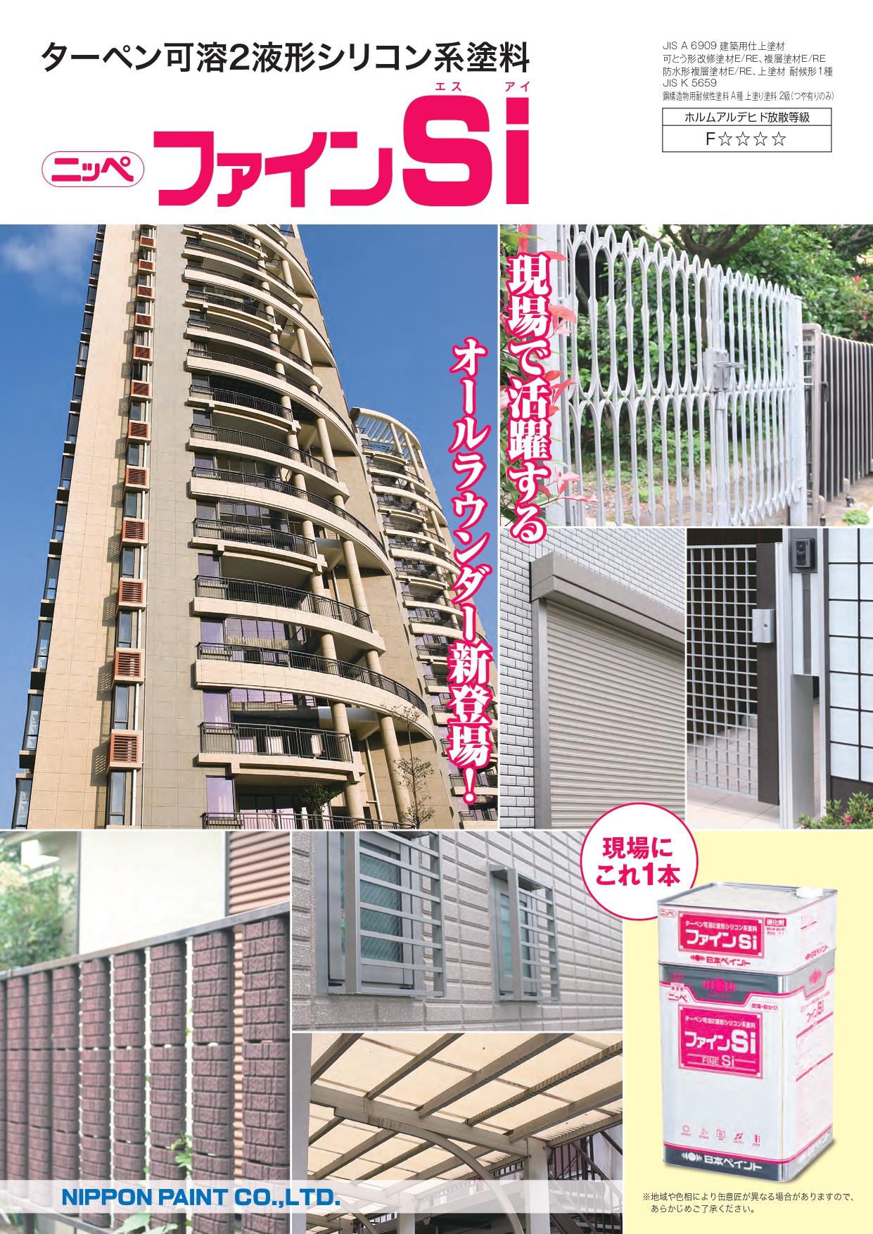 ファインSi：メーカー公式カタログ