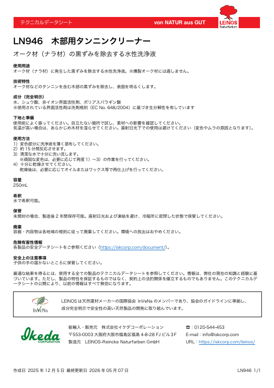LN946 木部用タンニンクリーナー：メーカー公式カタログ