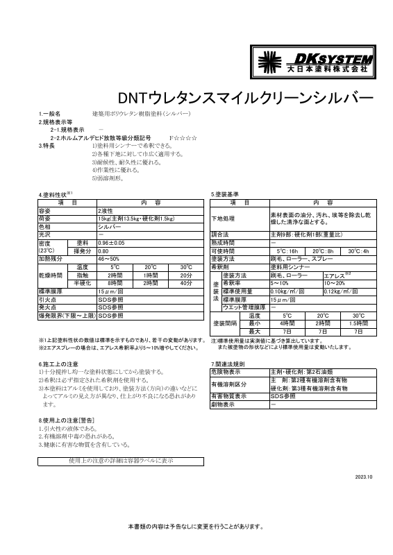 DNTウレタンスマイルクリーン シルバー：メーカー公式カタログ
