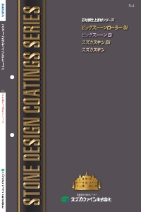 BSジョイントサーフ：メーカー公式カタログ