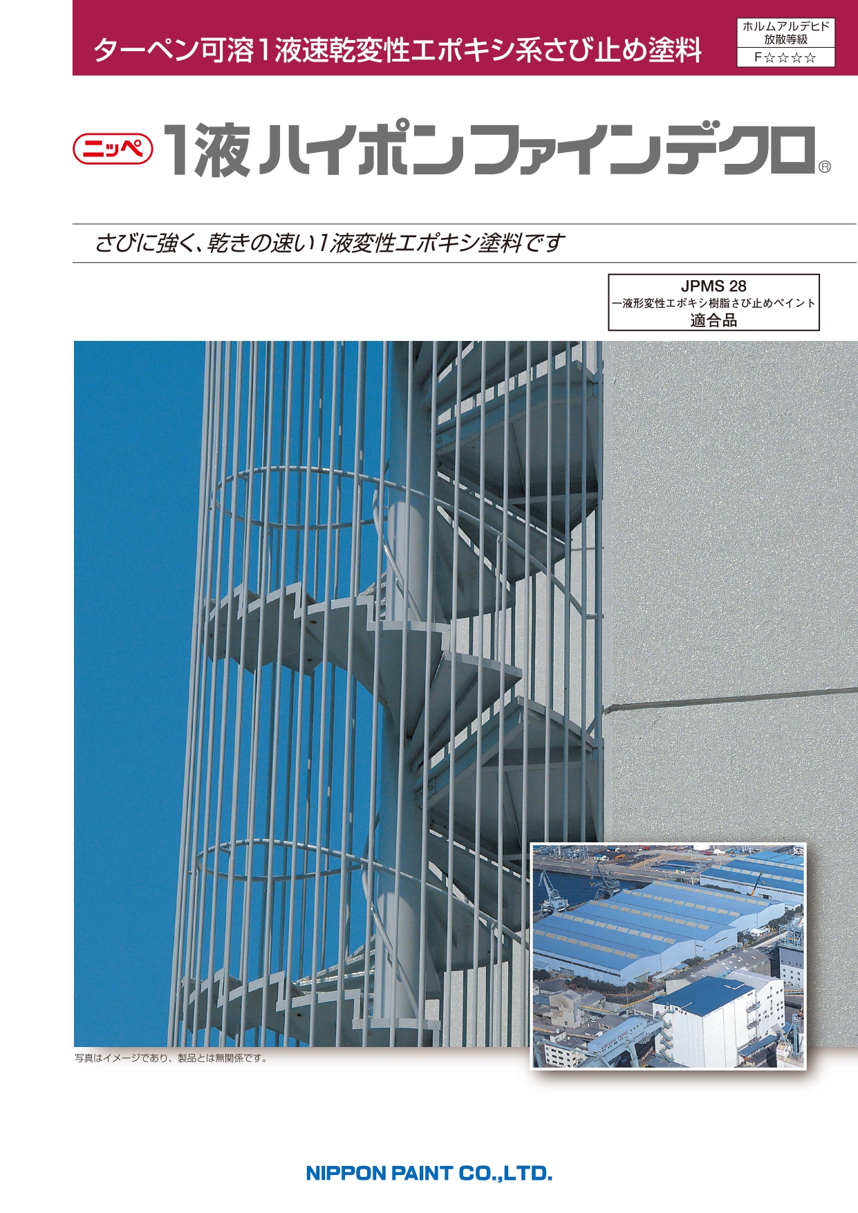 1液ハイポンファインデクロ：メーカー公式カタログ