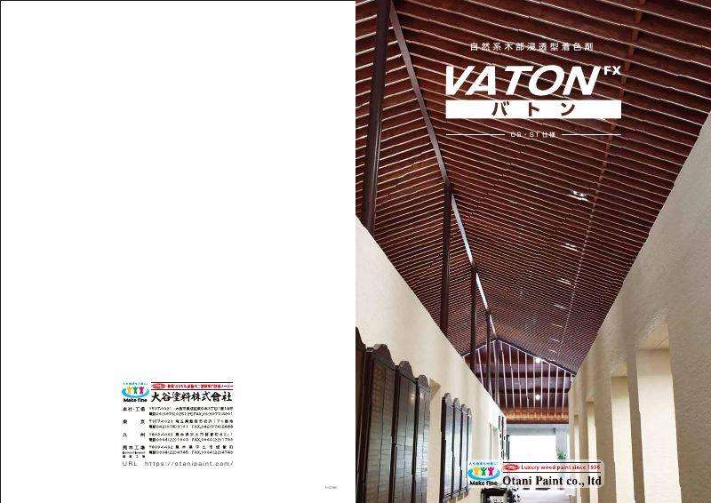 VATON-FX：メーカー公式カタログ