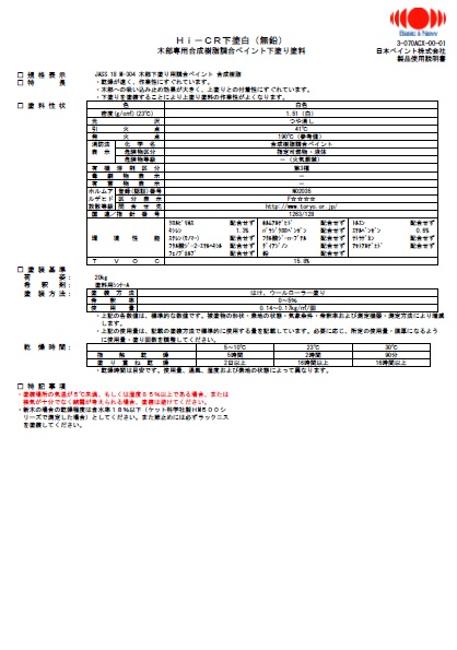 Hi-CR下塗白(無鉛)：メーカー公式カタログ