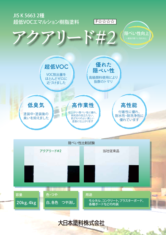 アクアリード＃２：メーカー公式カタログ