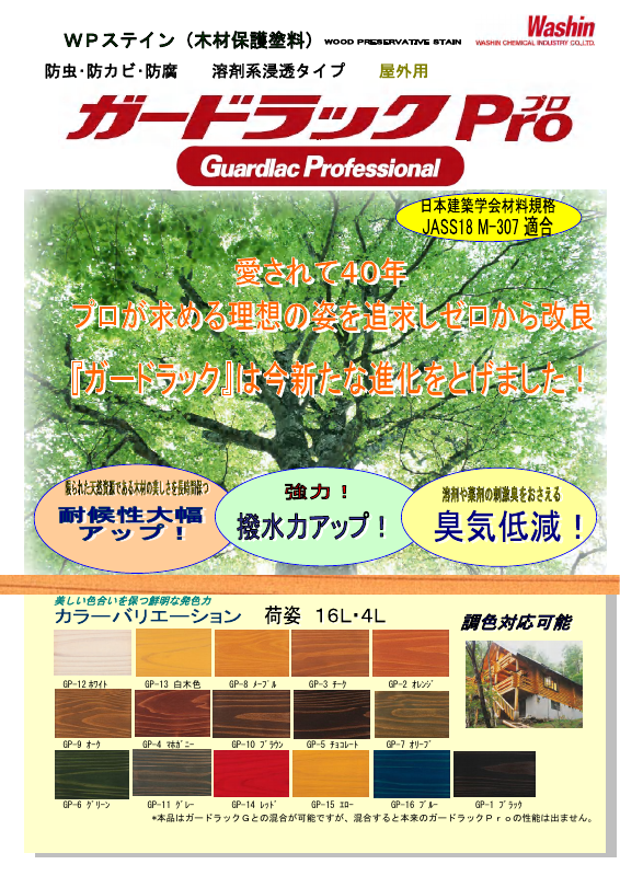 ガードラック Pro：メーカー公式カタログ