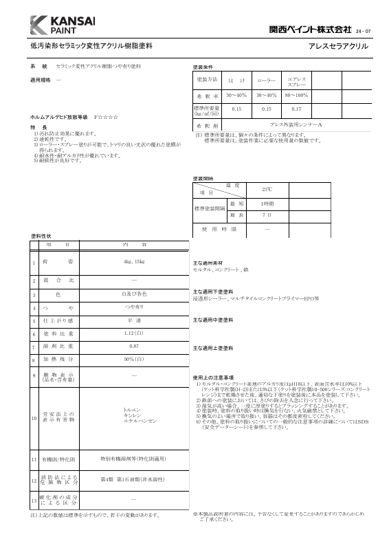 アレスセラアクリル：メーカー公式カタログ