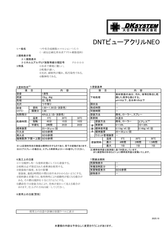 DNTビューアクリルNEO：メーカー公式カタログ