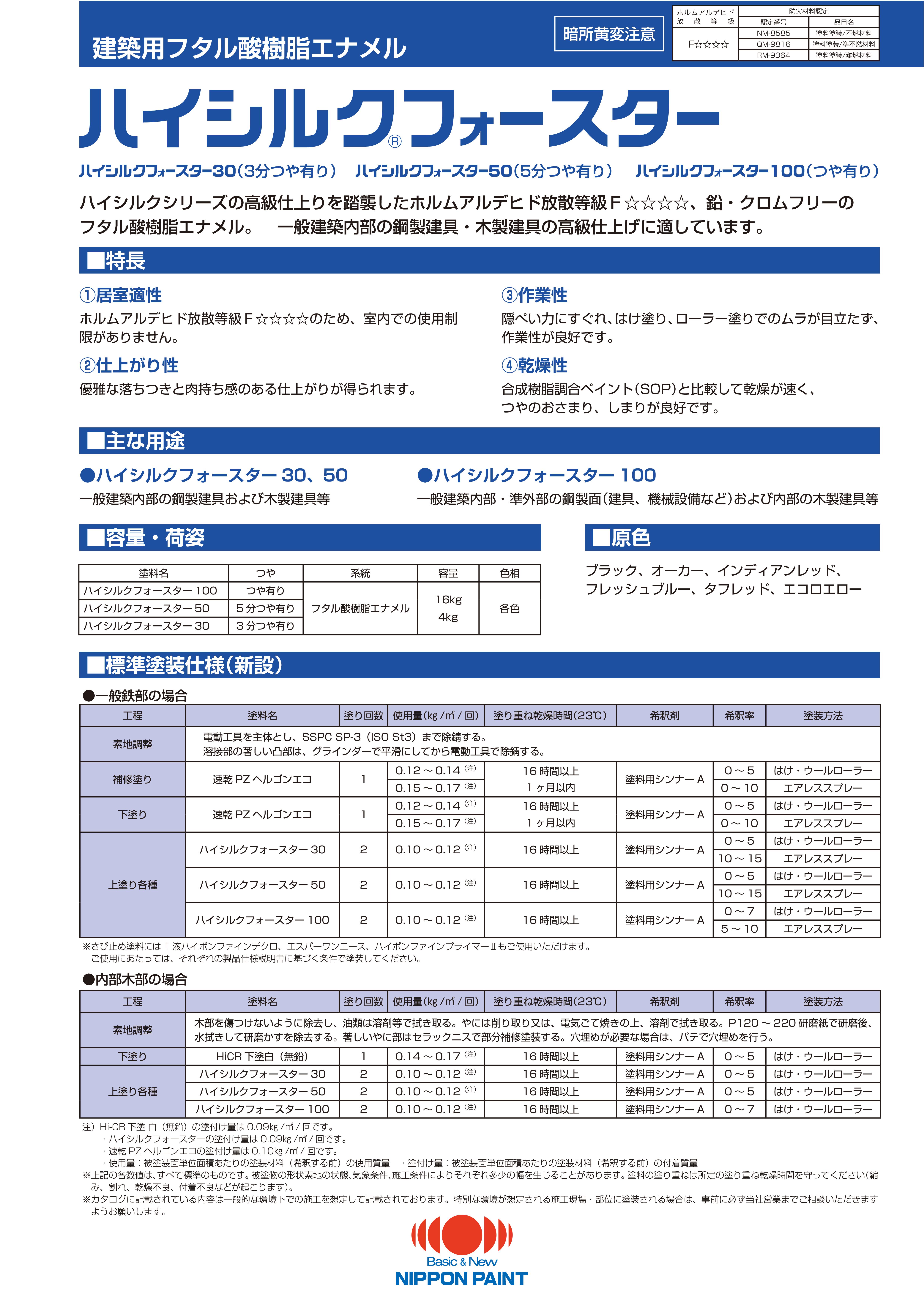 ハイシルクフォースター(ハイシルクフォースター100・ハイシルクフォースター50・ハイシルクフォースター30)：メーカー公式カタログ