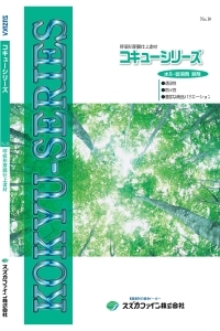 コキュートーン：メーカー公式カタログ