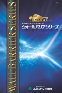 WBリメーク弾性フィラーRE：メーカー公式カタログ