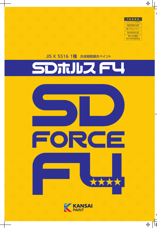 SDホルスF4：メーカー公式カタログ