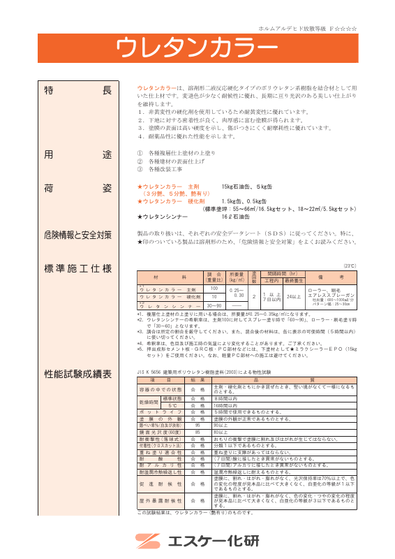 ウレタンカラー：メーカー公式カタログ