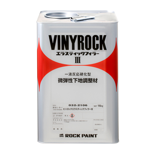 ビニロック エラスティックフィラーⅢ：メーカー掲載の商品画像
