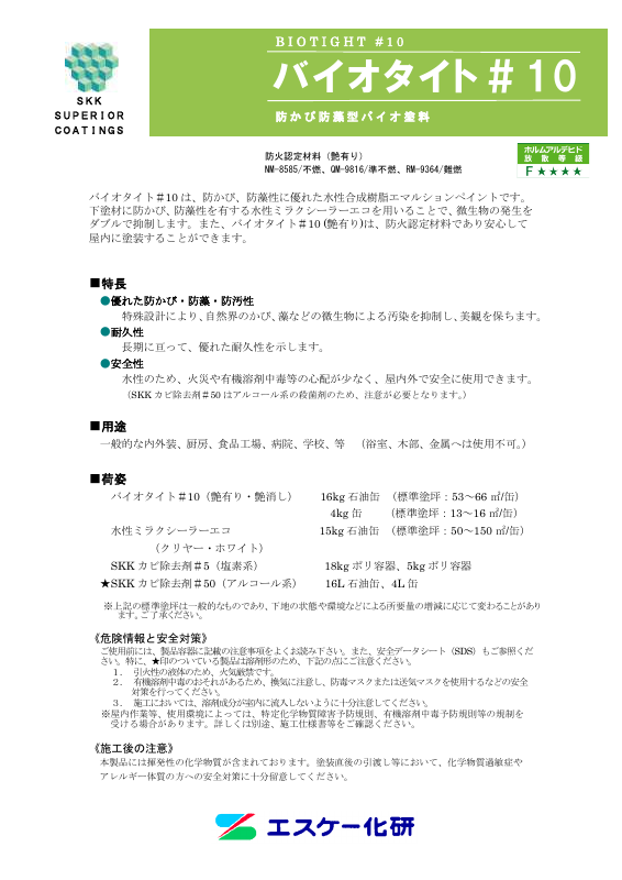 バイオタイト#10：メーカー公式カタログ