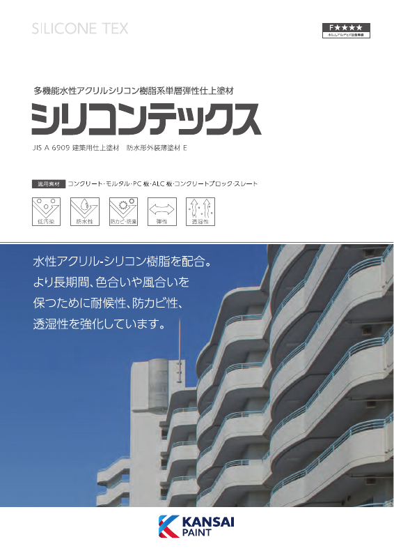 シリコンテックス：メーカー公式カタログ