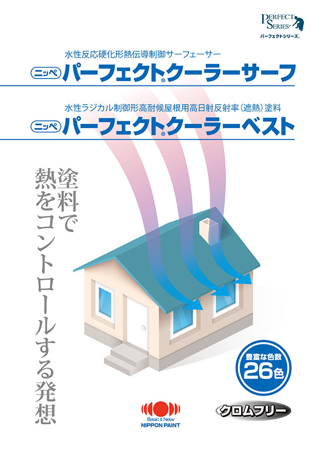 パーフェクトクーラーベスト：メーカー公式カタログ