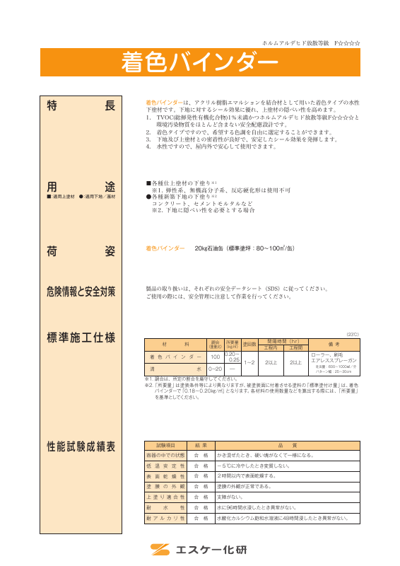 着色バインダー：メーカー公式カタログ
