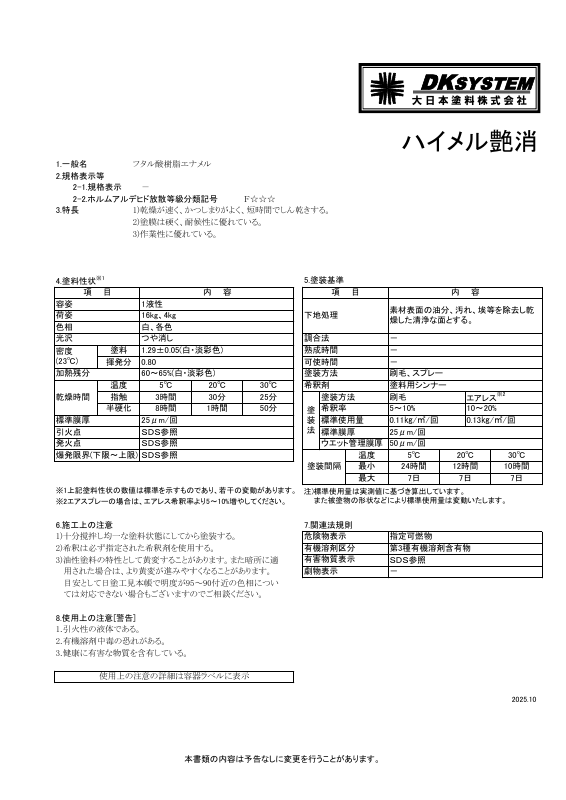 ハイメル艶消：メーカー公式カタログ