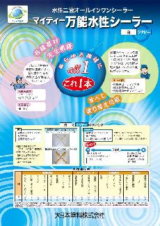 マイティー万能水性シーラー 白（新）：メーカー公式カタログ
