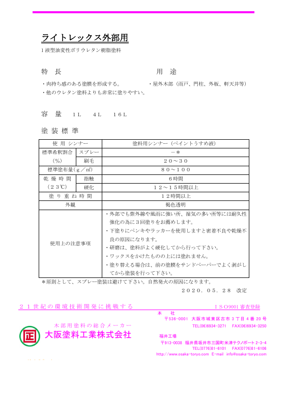 ライトレックス外部用：メーカー公式カタログ