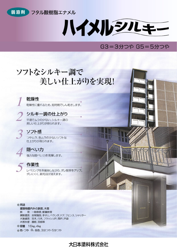 ハイメルシルキーG3：メーカー公式カタログ